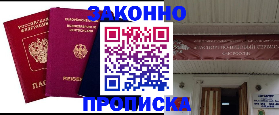 регистрация в Буинске